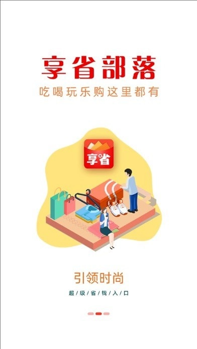 享省部落图4