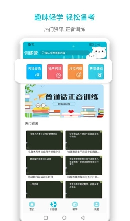 普通话测试题库