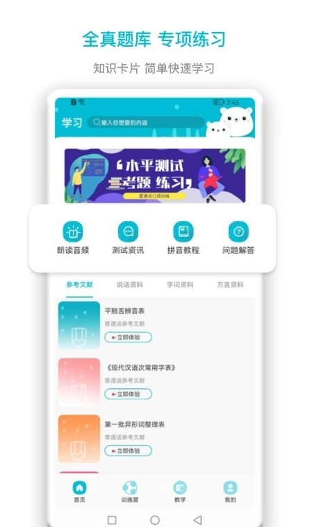 普通话测试题库