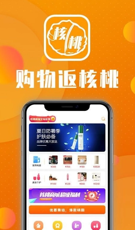 核桃商城图3