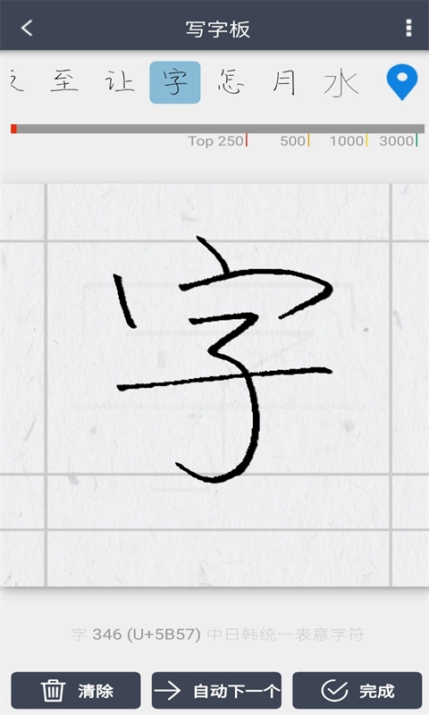 我的字体直装版图3