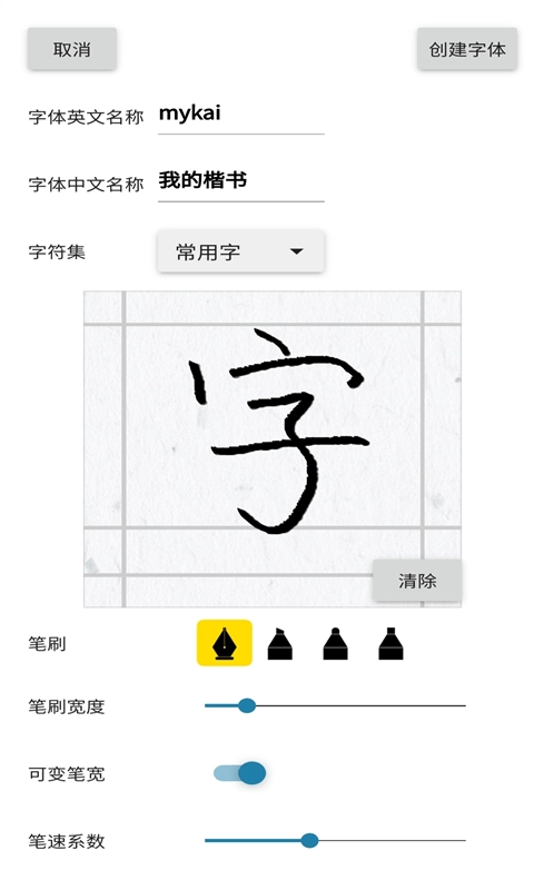 我的字体直装版图1