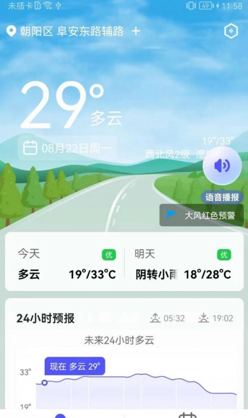 实用天气截图4