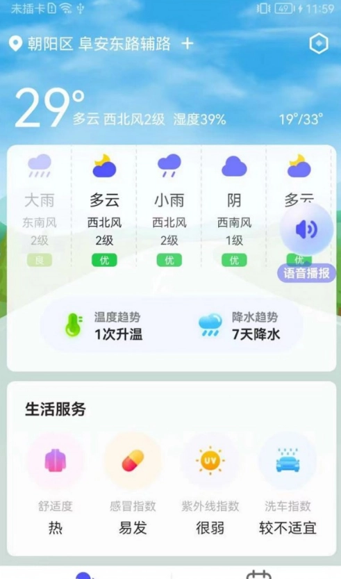 实用天气截图3