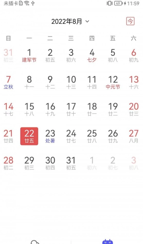 实用天气截图2
