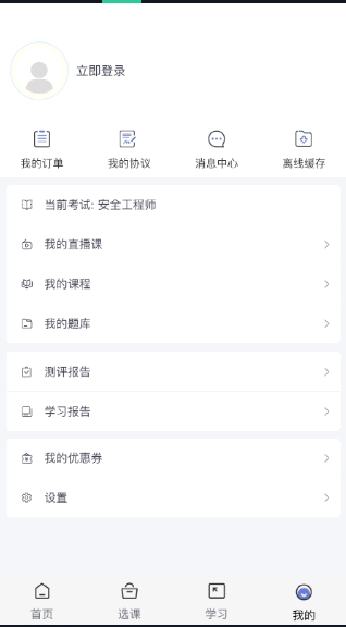 京为教育手机免费版图3