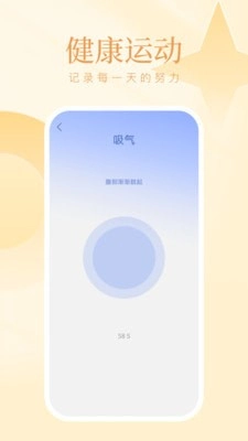 山竹计步免费版图3