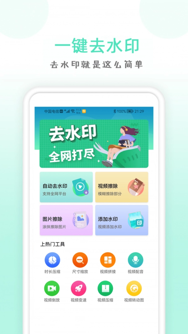 点点去水印图3