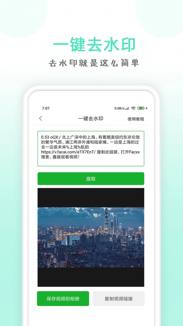 点点去水印图4
