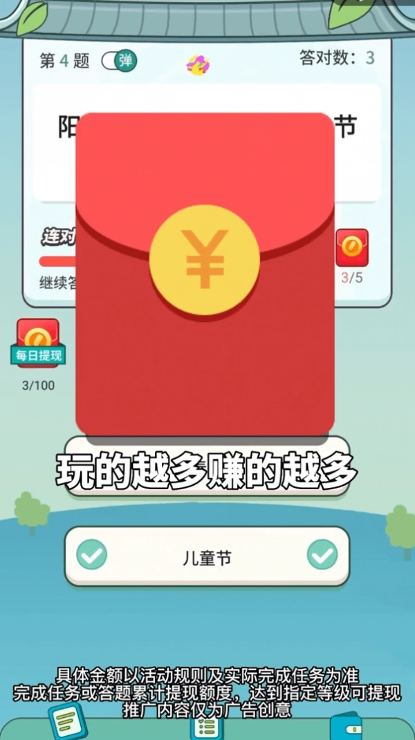 妙趣答题(2)