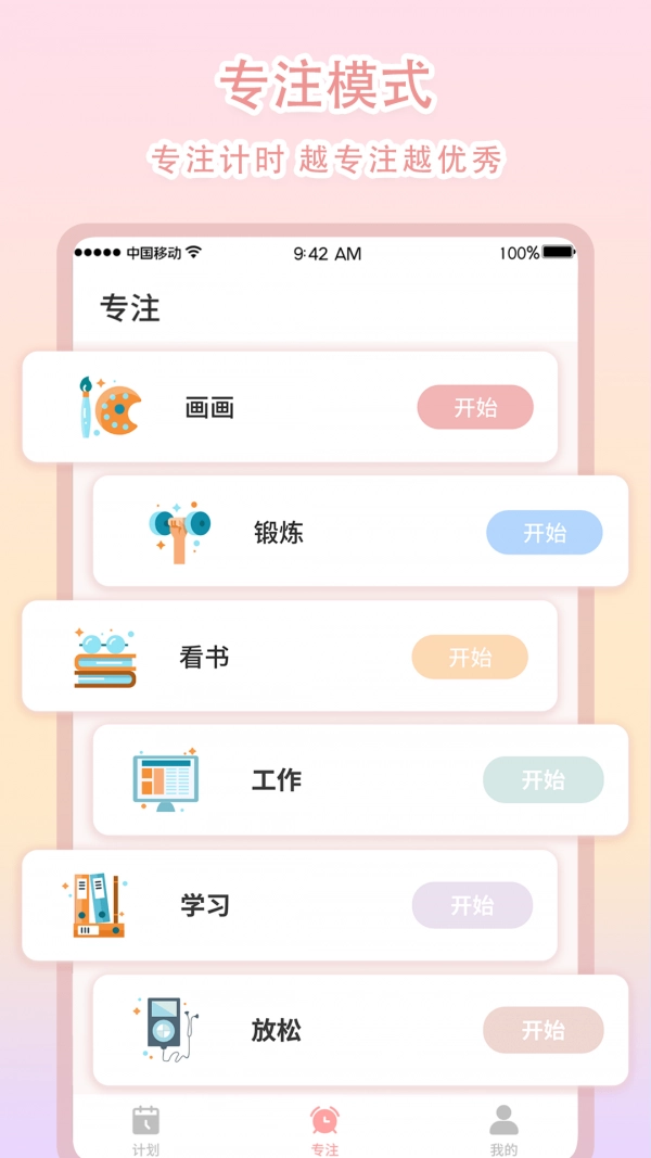 学习计时