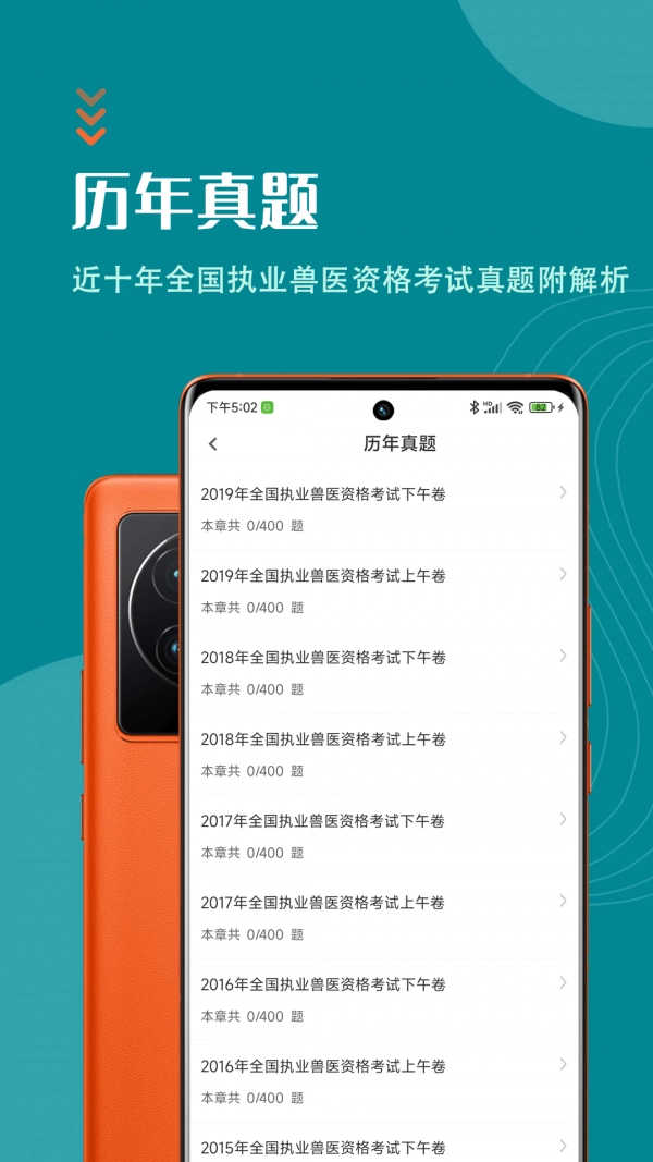执业兽医智题库