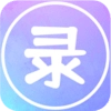 录屏大能