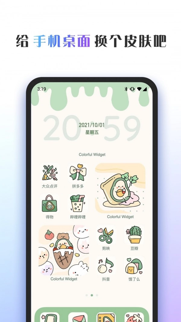 ColorfulWidgetapp下载