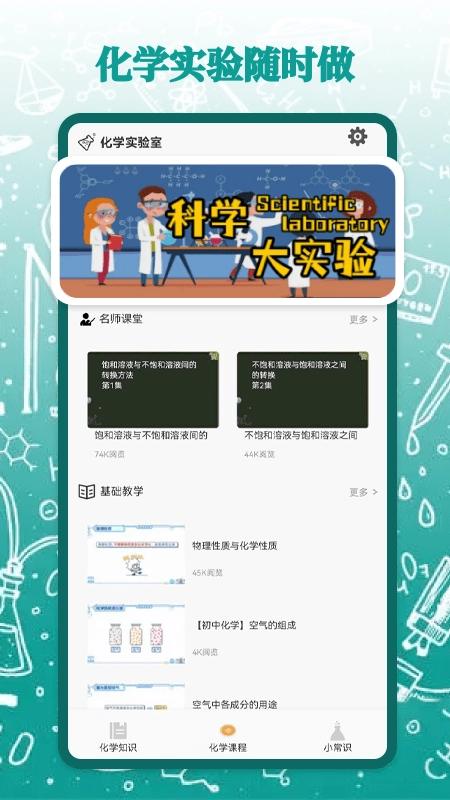 烧杯化学课堂最新版图4
