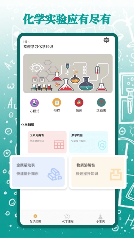烧杯化学课堂最新版图1