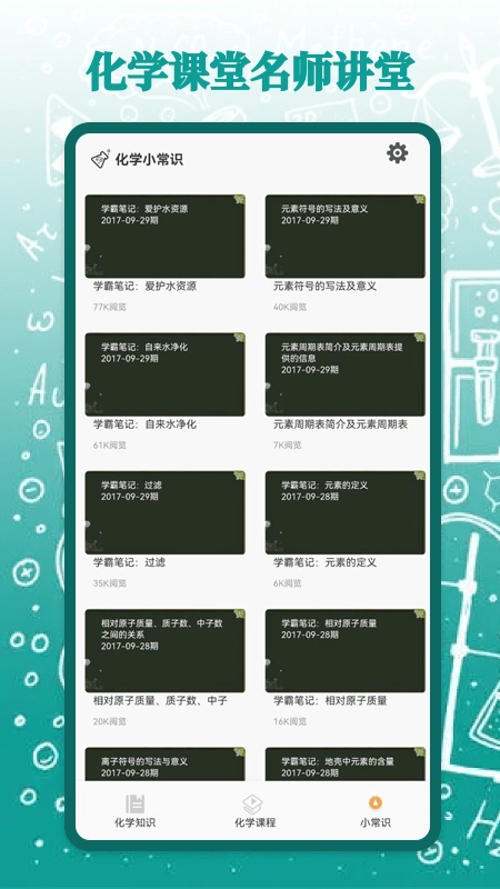 烧杯化学课堂最新版图2