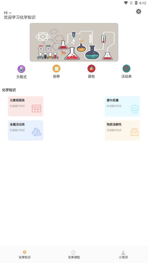 烧杯化学课堂最新版图3