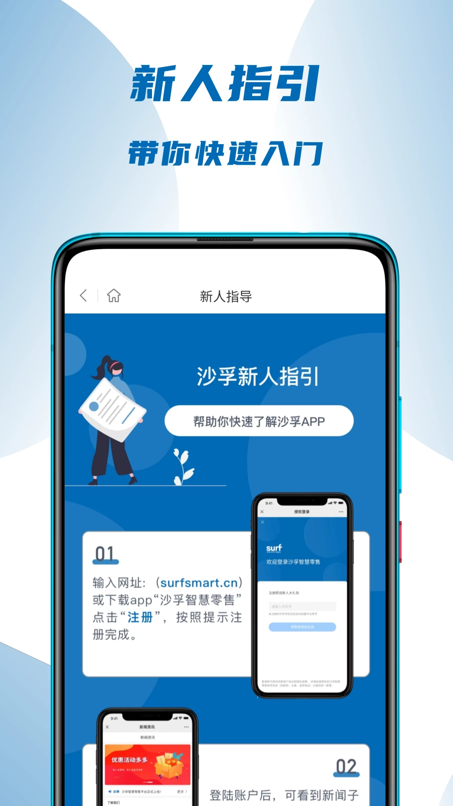 沙孚智慧零售图4