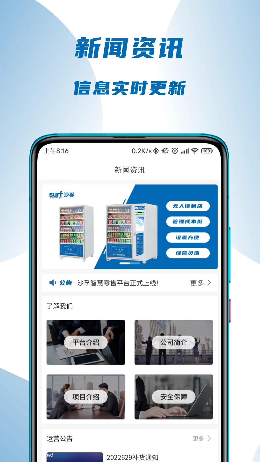 沙孚智慧零售图5