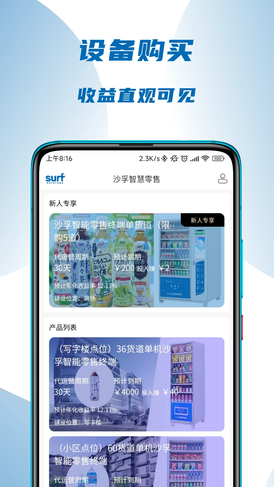 沙孚智慧零售图1