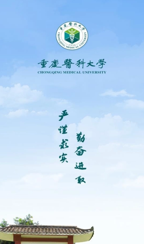 智汇重医