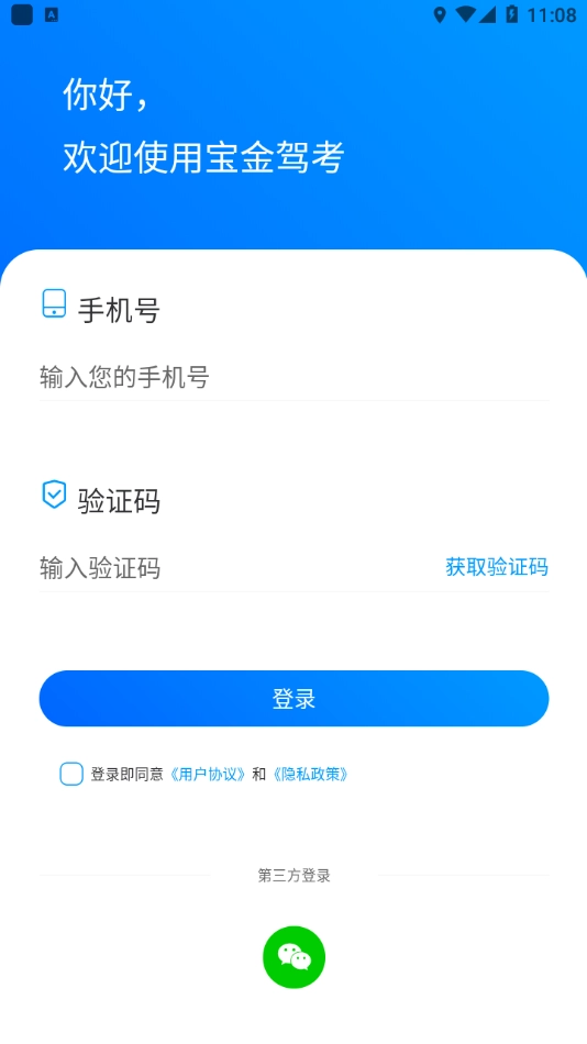 宝金驾考通用版图2