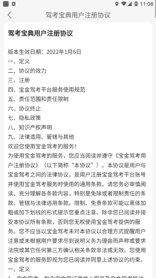 宝金驾考通用版图3