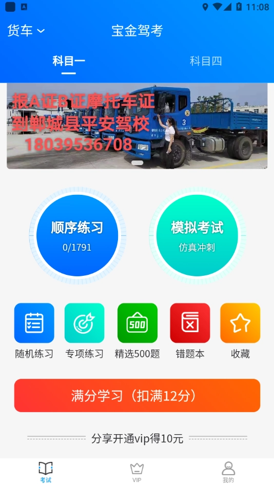 宝金驾考通用版图4