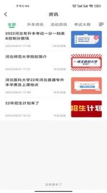佳课网校图3