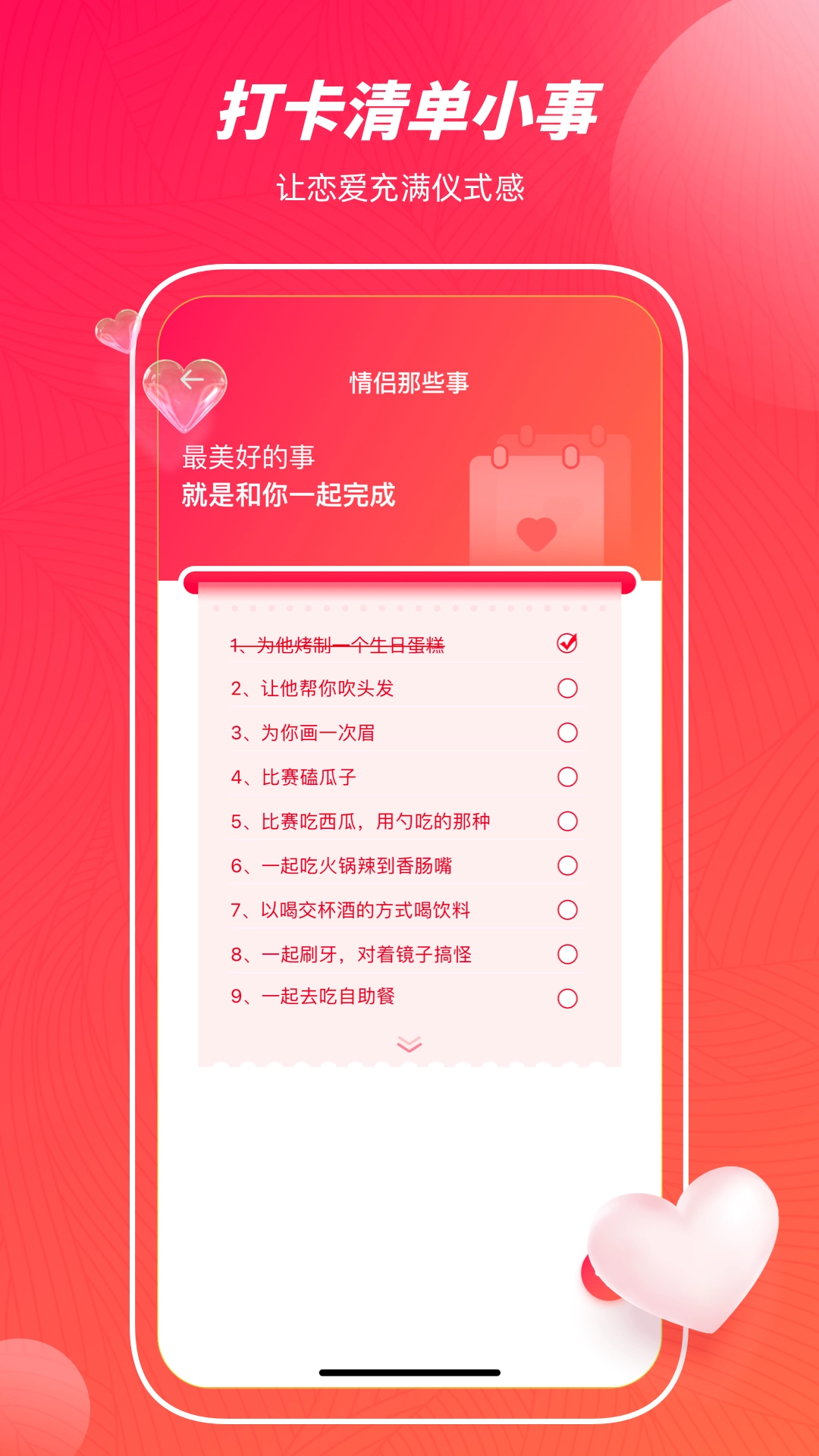 印象便签直装版图3