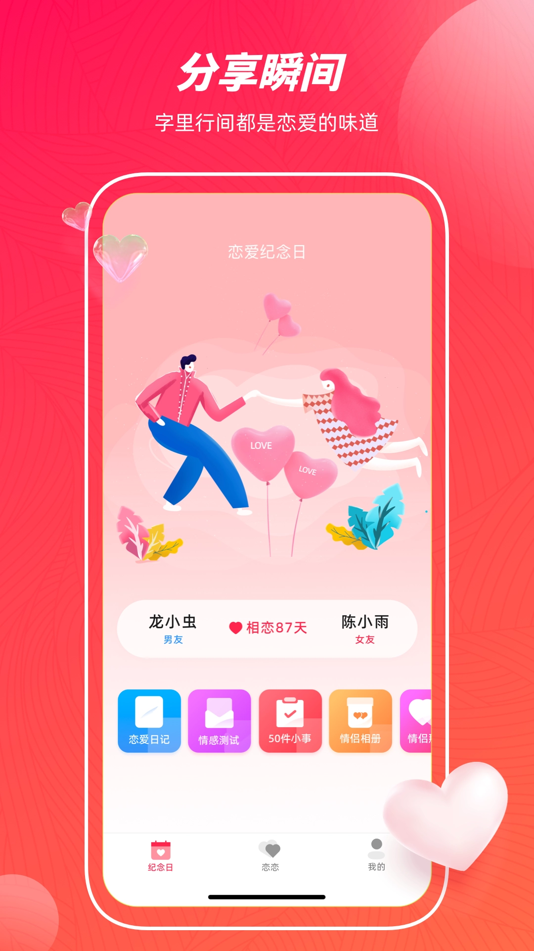 印象便签直装版图2
