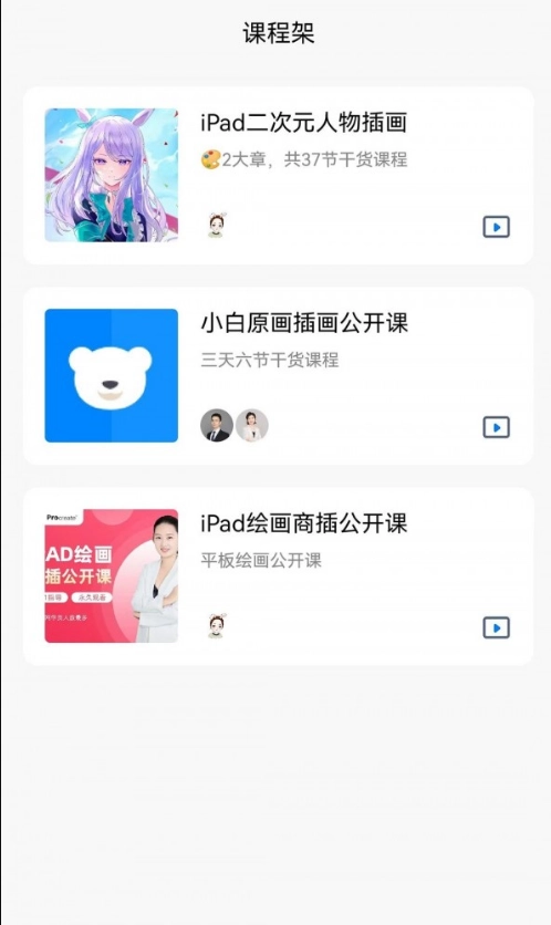 小白云课堂安卓官方版图3