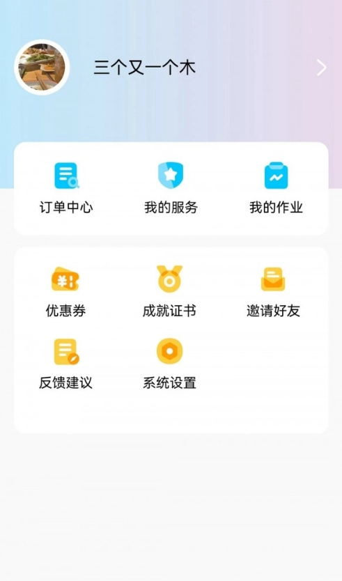 小白云课堂安卓官方版图1