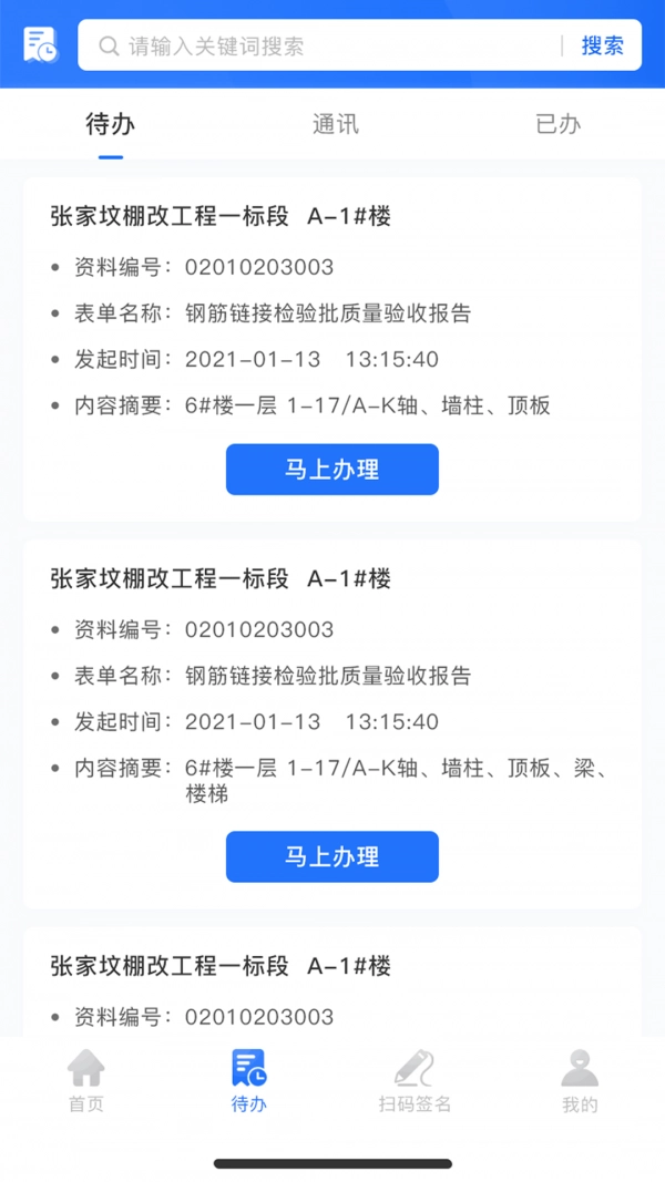 智慧建管图1