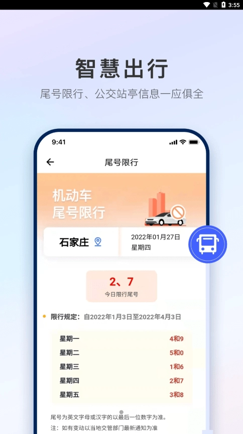 掌上石家庄截图4