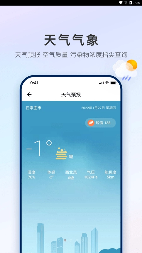 掌上石家庄截图3