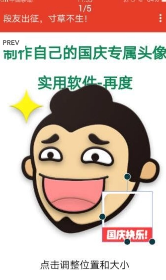 国庆头像-图2