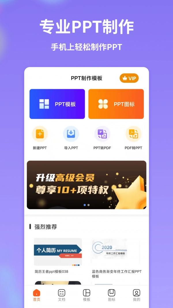 PPT制作模板图2