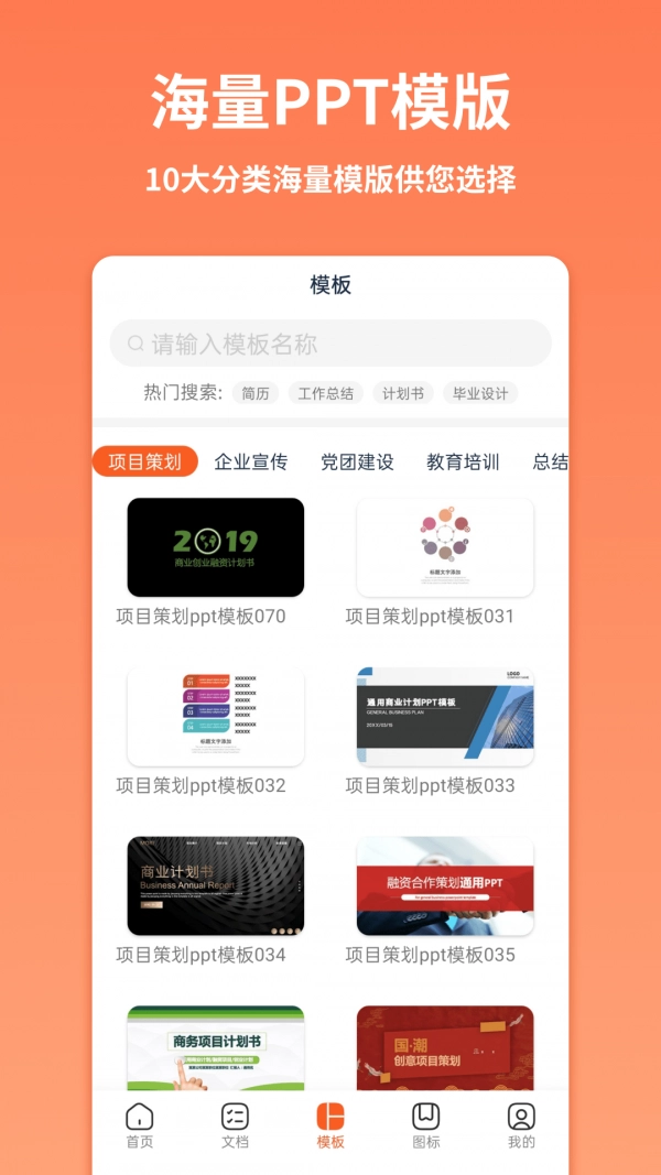 PPT制作模板图1