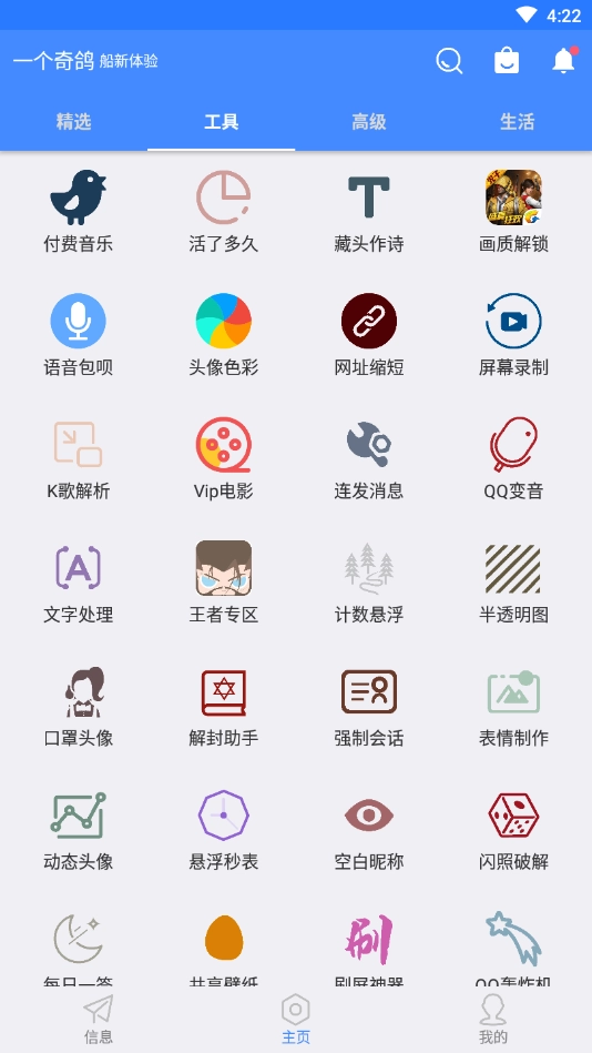 鸽纸工具箱官方最新版图3