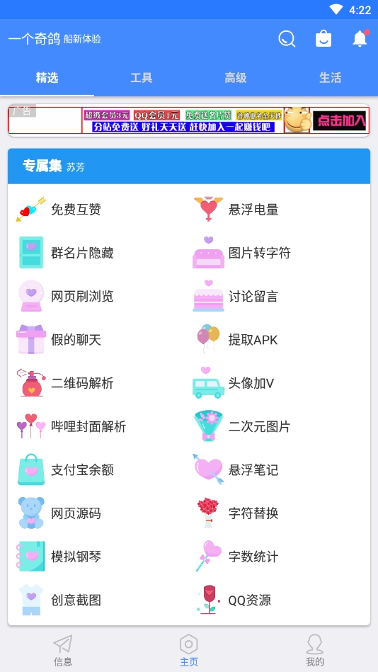 鸽纸工具箱官方最新版图2