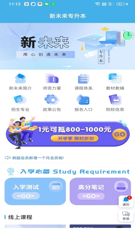 新未来专升本(2)