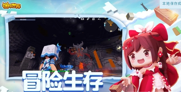迷你世界