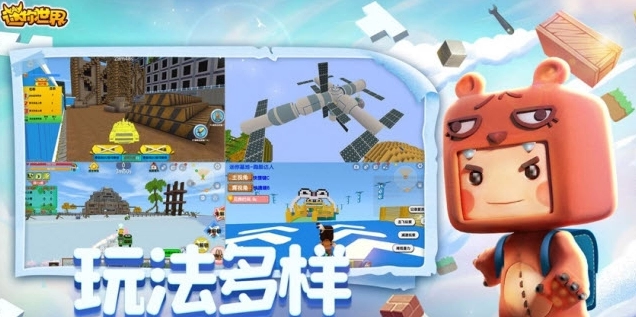 迷你世界