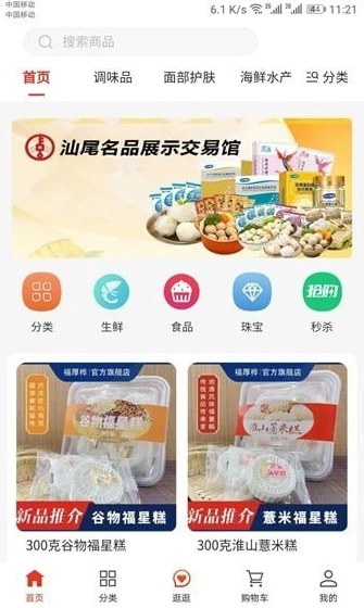 海渔岛商城(3)