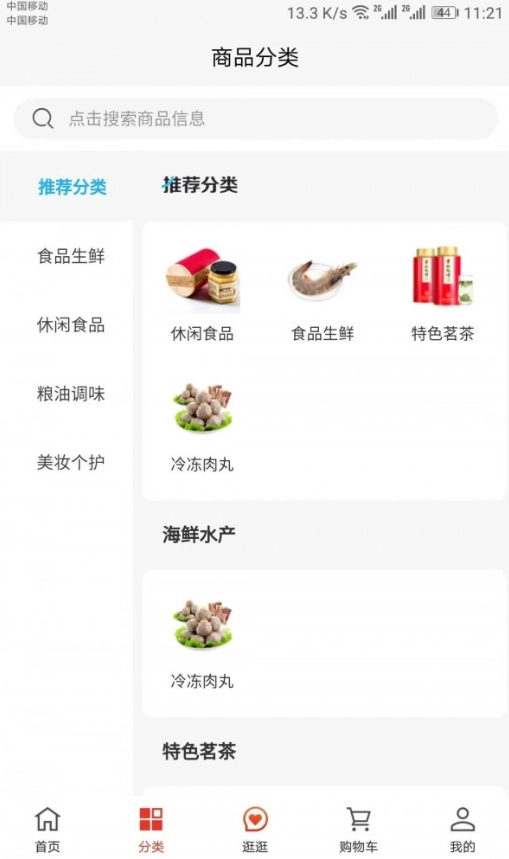 海渔岛商城(4)
