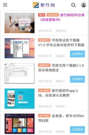 紫竹阁免费版图1
