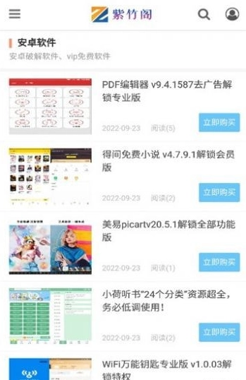紫竹阁免费版图3