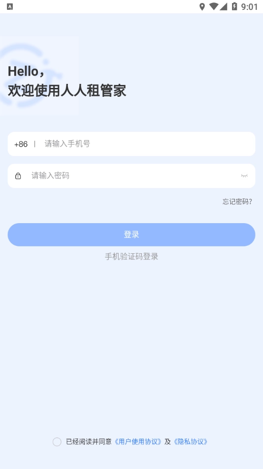 人人租管家安卓版图1